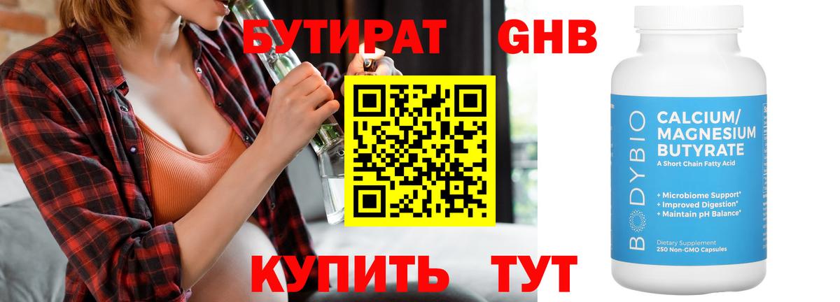 БУТИРАТ вода Верхний Уфалей