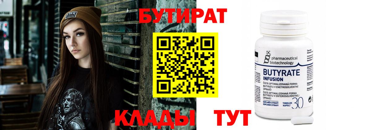 БУТИРАТ буратино  Вход с VPN  Верхний Уфалей 